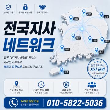 비밀보장, 전국지사를 운영중입니다.